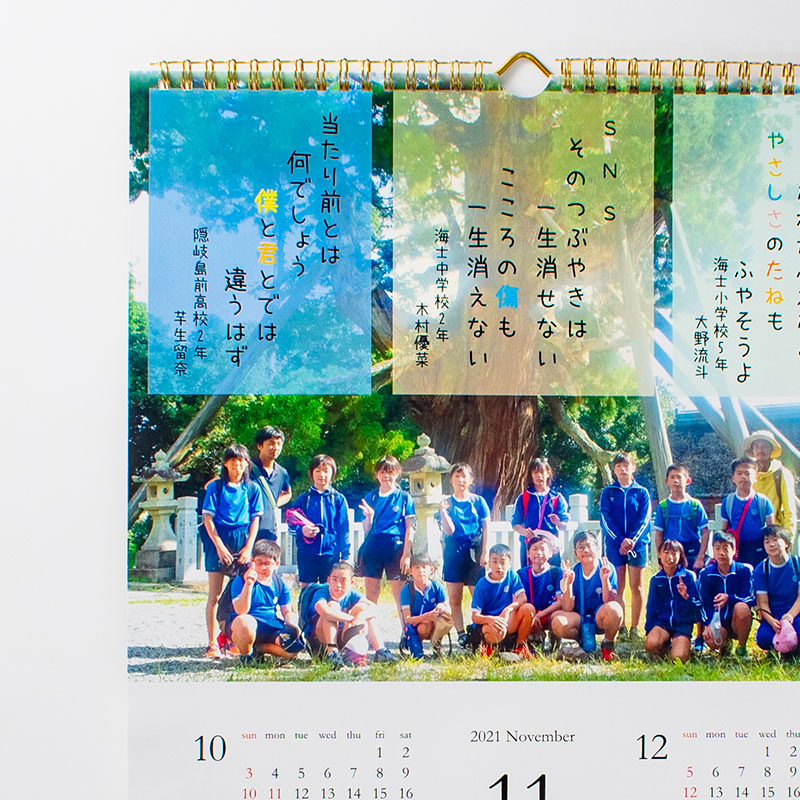「海士町教育委員会 様」製作のオリジナルカレンダー ギャラリー写真3