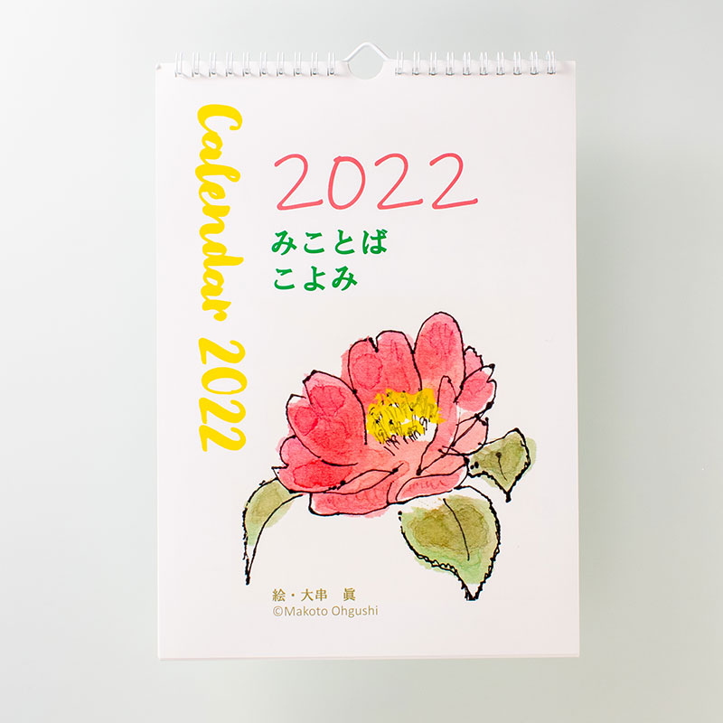 「日本キリスト教団　ユーカリが丘教会 様」製作のオリジナルカレンダー
