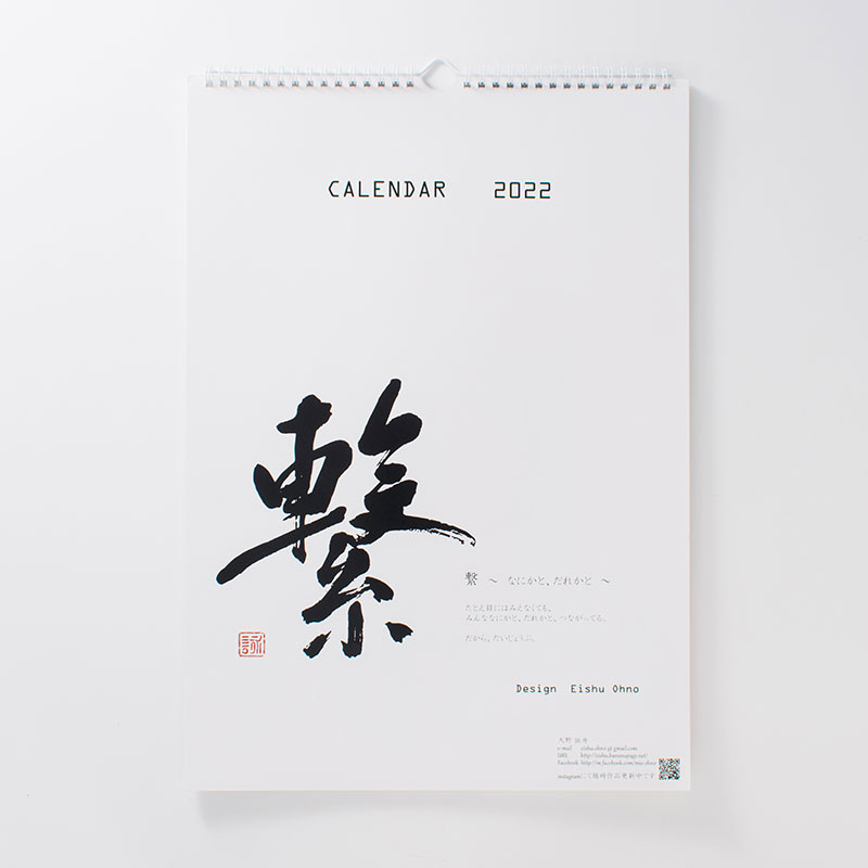 「大野  詠舟 様」製作のオリジナルカレンダー