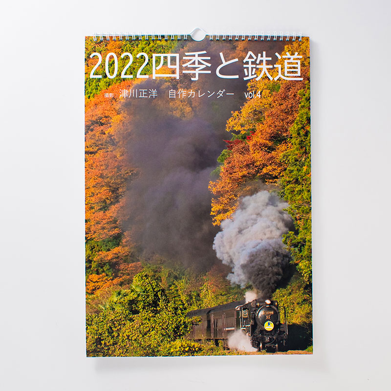 「津川  正洋 様」製作のオリジナルカレンダー