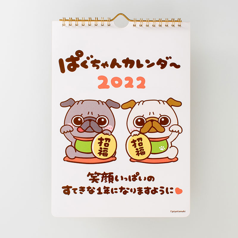 「ぴよたぬき 様」製作のオリジナルカレンダー