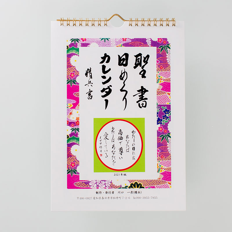 「川口　一彦 様」製作のオリジナルカレンダー