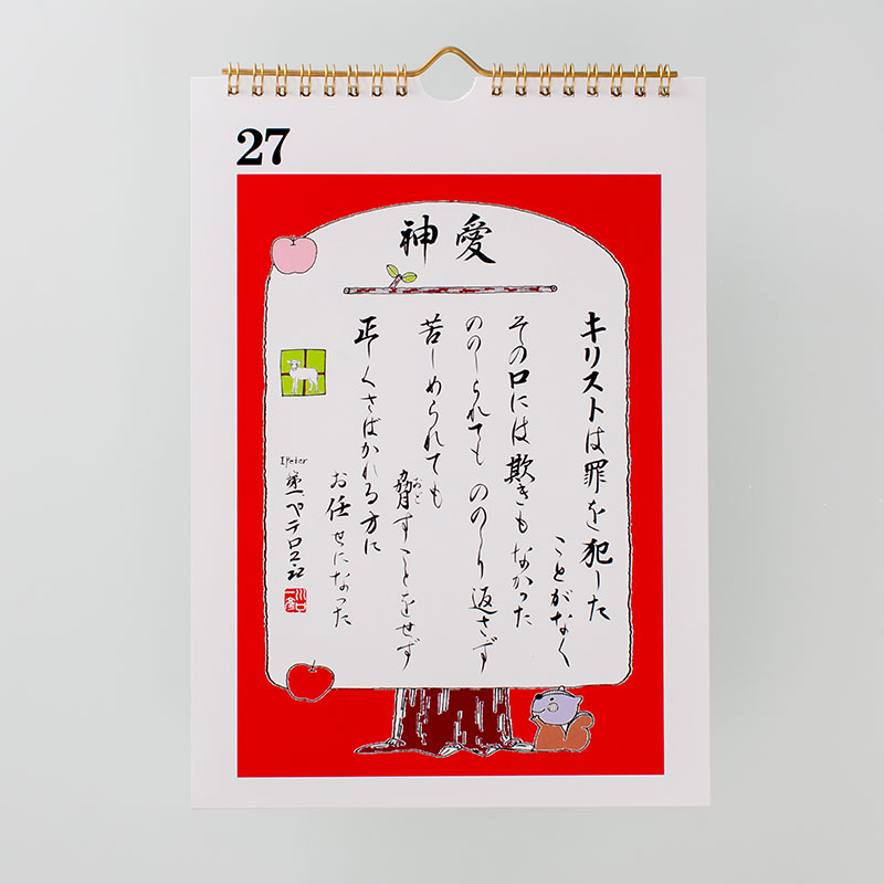 「川口　一彦 様」製作のオリジナルカレンダー ギャラリー写真2