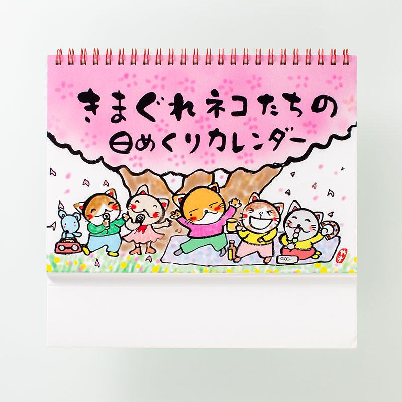 「清水  康子 様」製作のオリジナルカレンダー