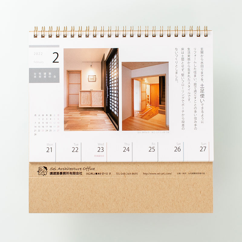 「女性建築技術者の会　カレン★チャンプロジェクト 様」製作のオリジナルカレンダー ギャラリー写真1