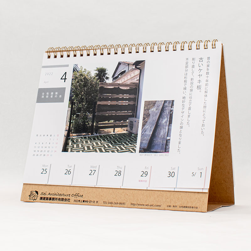 「女性建築技術者の会　カレン★チャンプロジェクト 様」製作のオリジナルカレンダー ギャラリー写真2