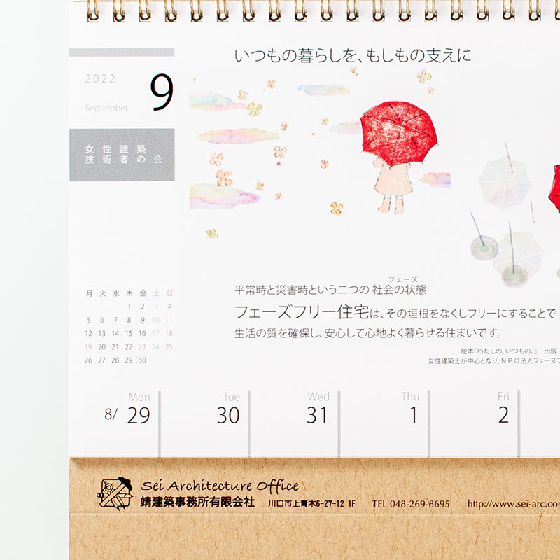 「女性建築技術者の会　カレン★チャンプロジェクト 様」製作のオリジナルカレンダー ギャラリー写真3