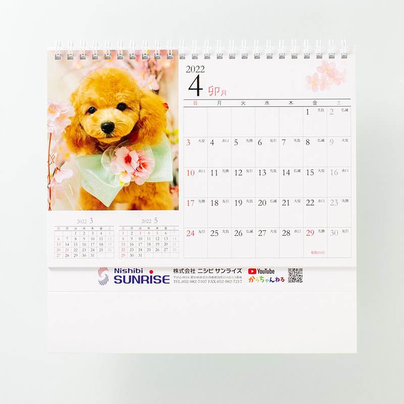 「株式会社ニシビサンライズ 様」製作のオリジナルカレンダー ギャラリー写真1