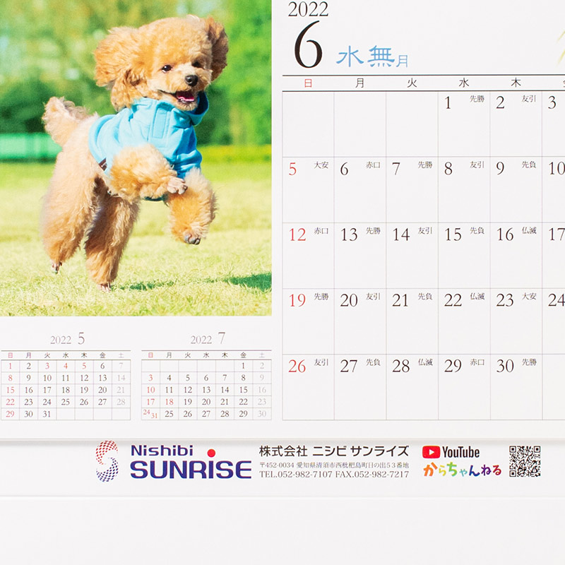 「株式会社ニシビサンライズ 様」製作のオリジナルカレンダー ギャラリー写真3