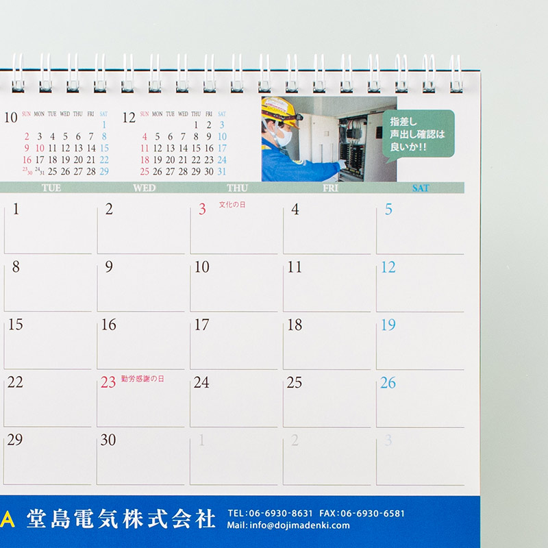 「堂島電気株式会社 様」製作のオリジナルカレンダー ギャラリー写真3