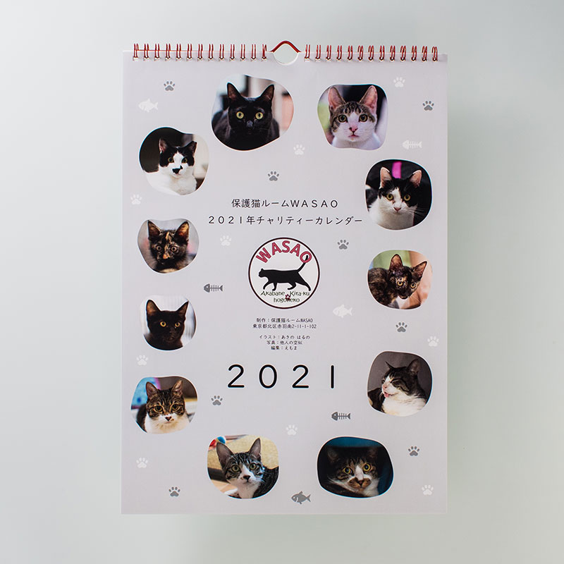 「保護猫ルームWASAO 様」製作のオリジナルカレンダー