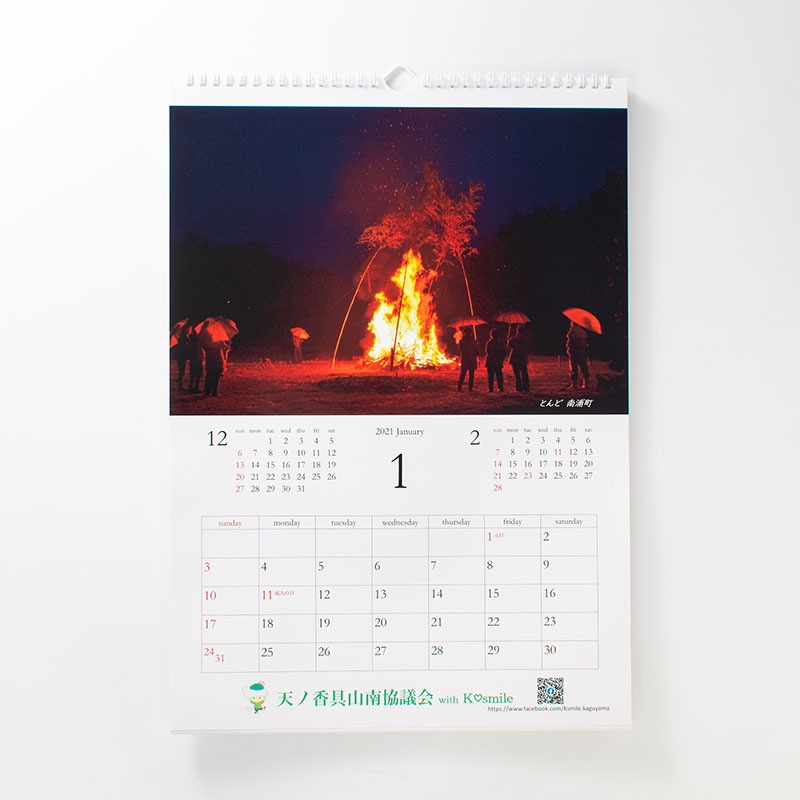 「天ノ香具山南協議会 様」製作のオリジナルカレンダー ギャラリー写真1