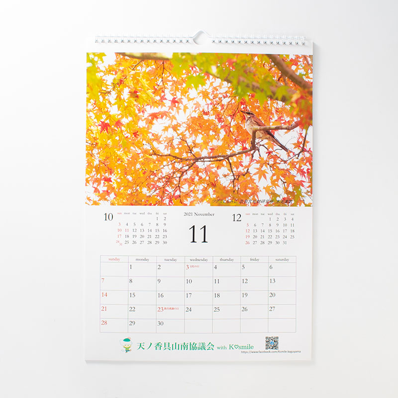 「天ノ香具山南協議会 様」製作のオリジナルカレンダー ギャラリー写真2