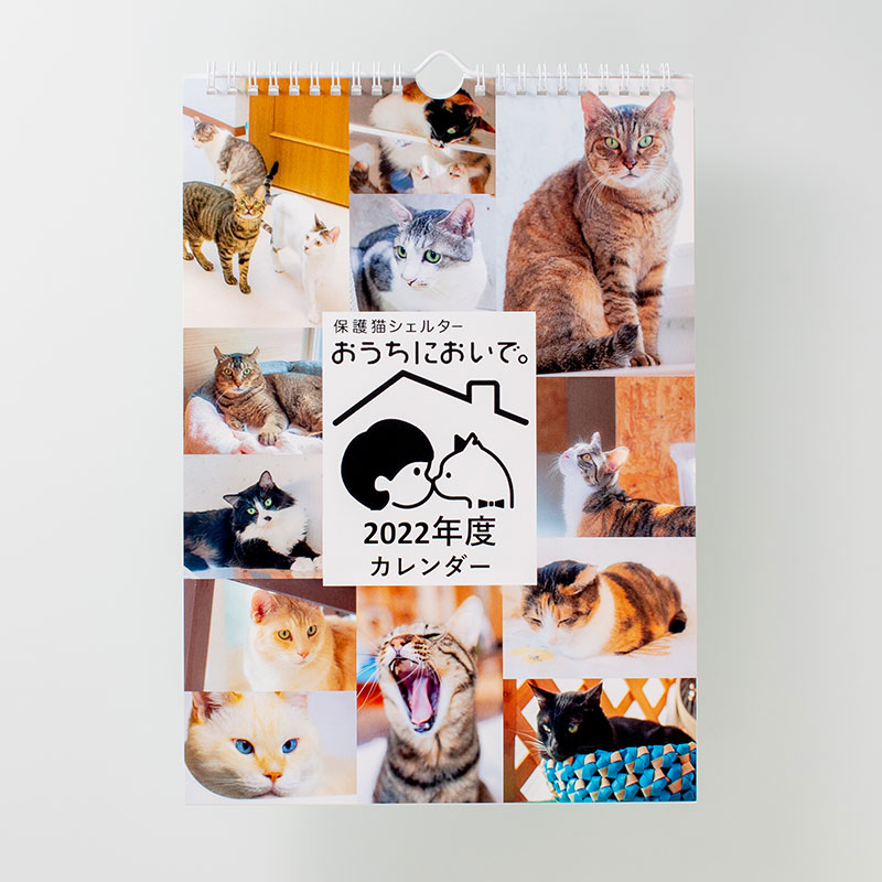 「保護猫シェルター　おうちにおいで。　by時の記録者 様」製作のオリジナルカレンダー