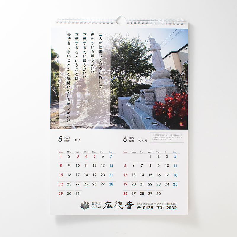 「広徳寺 様」製作のオリジナルカレンダー ギャラリー写真2