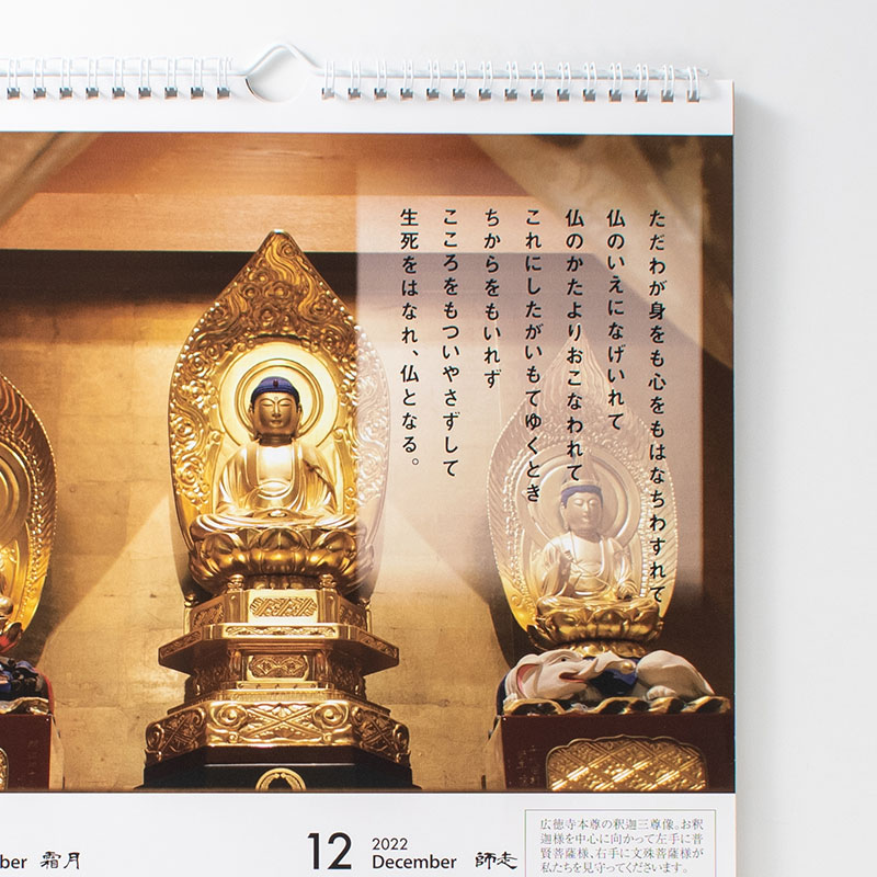 「広徳寺 様」製作のオリジナルカレンダー ギャラリー写真3