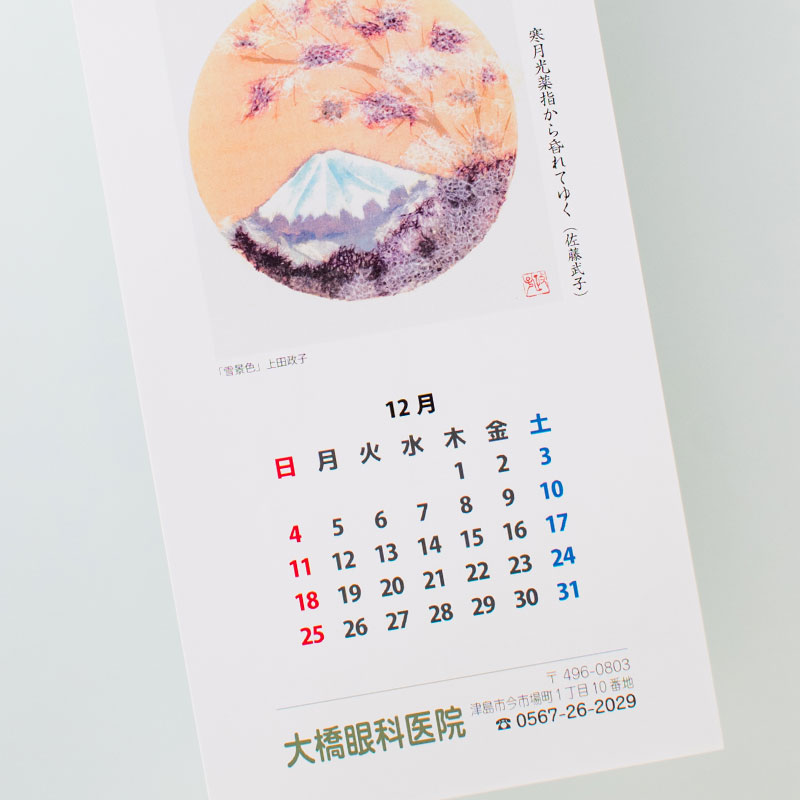「人吉中央出版社 様」製作のオリジナルカレンダー ギャラリー写真3