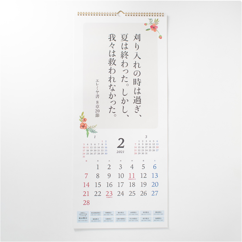「東京教会 様」製作のオリジナルカレンダー ギャラリー写真2