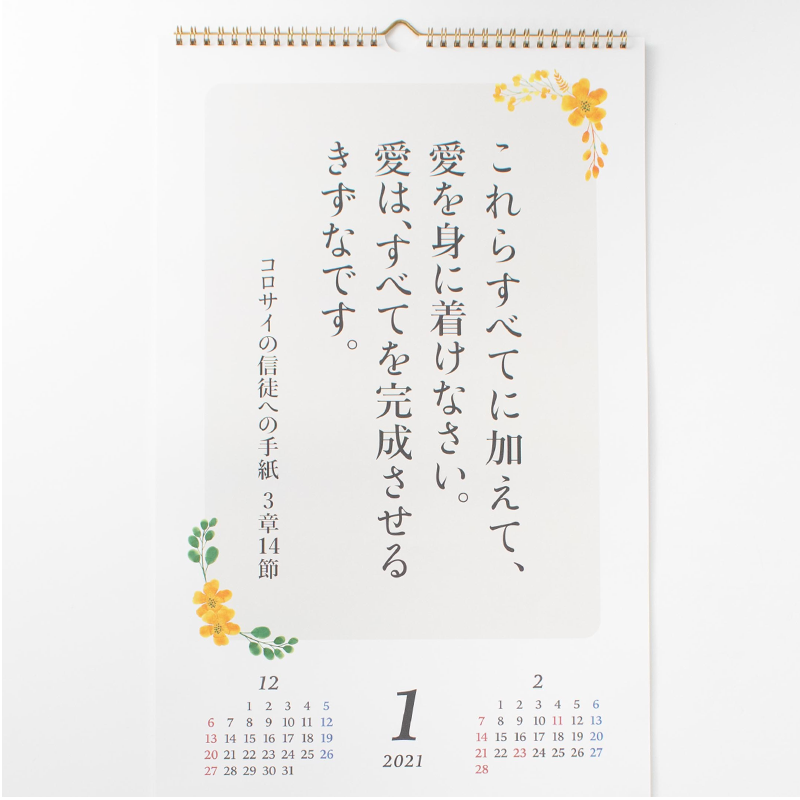 「東京教会 様」製作のオリジナルカレンダー ギャラリー写真3