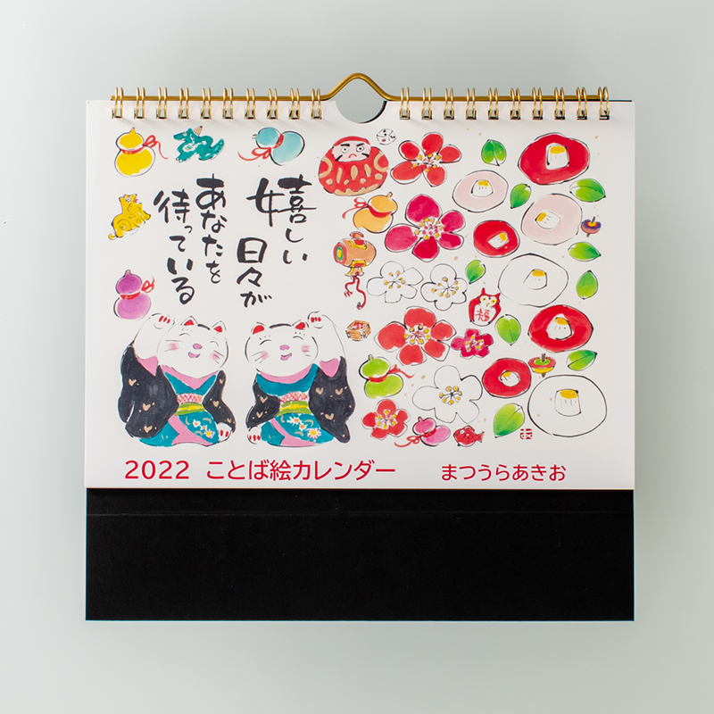 「松浦  明郎 様」製作のオリジナルカレンダー