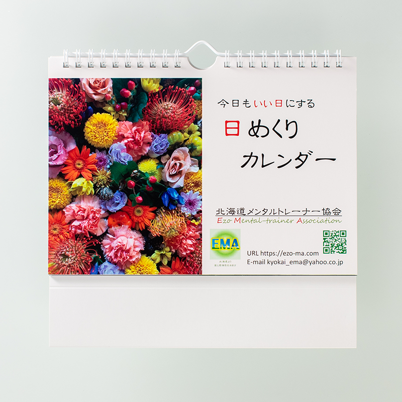 「北海道メンタルトレーナー協会 様」製作のオリジナルカレンダー