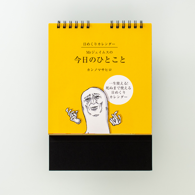 「カンノ  マサヒロ 様」製作のオリジナルカレンダー