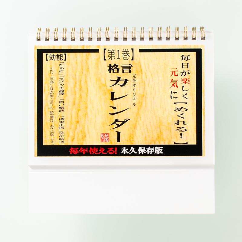 「株式会社ソフィアジャパン 様」製作のオリジナルカレンダー