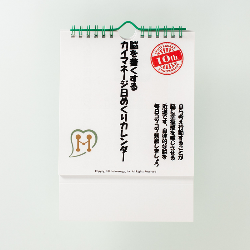 「株式会社　カイマネージ 様」製作のオリジナルカレンダー