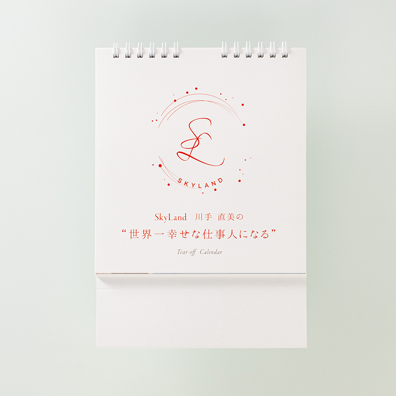 「SkyLand　川手 直美 様」製作のオリジナルカレンダー
