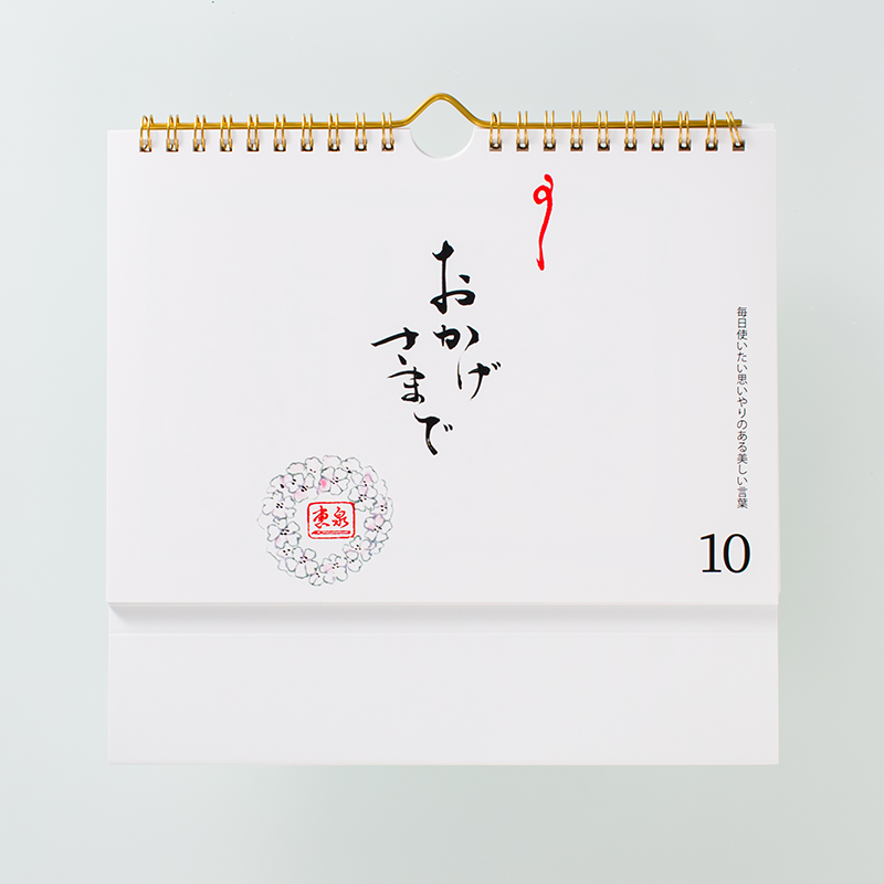 「岸波　恵子 様」製作のオリジナルカレンダー ギャラリー写真1