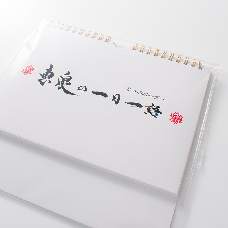 「岸波　恵子 様」製作のオリジナルカレンダー ギャラリー写真4
