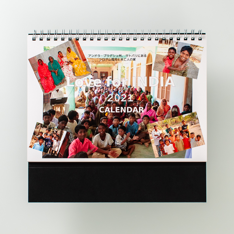 「シロアム国際キリスト教会 様」製作のオリジナルカレンダー