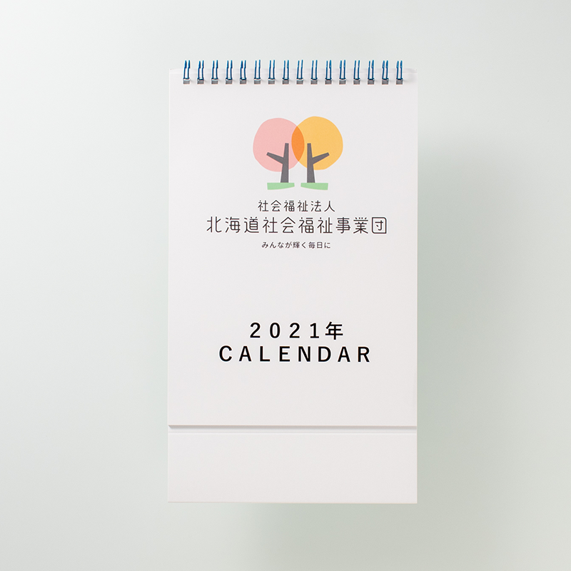 「北海道社会福祉事業団 様」製作のオリジナルカレンダー