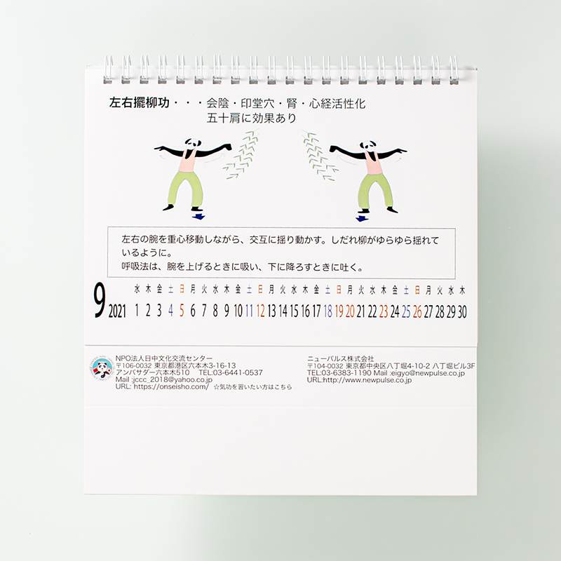 「NPO法人日中文化交流センター 様」製作のオリジナルカレンダー ギャラリー写真1