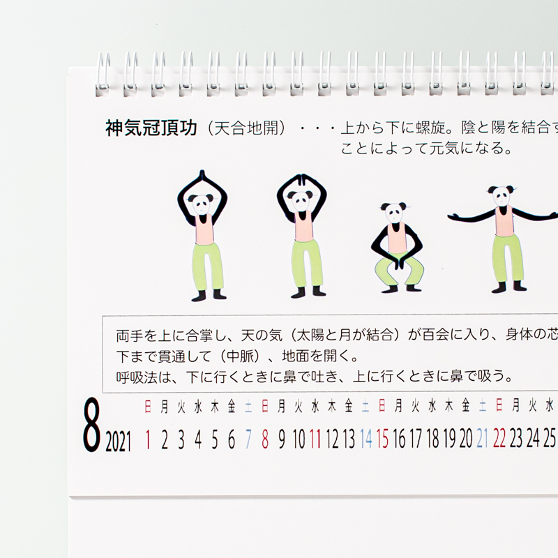 「NPO法人日中文化交流センター 様」製作のオリジナルカレンダー ギャラリー写真3