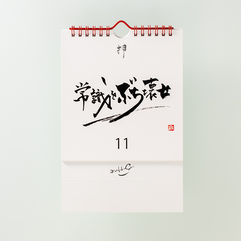 「渡辺　尚子 様」製作のオリジナルカレンダー ギャラリー写真1