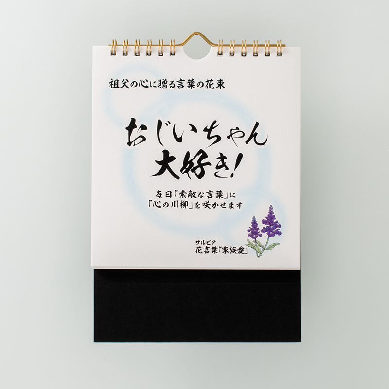 「salvia 様」製作のオリジナルカレンダー