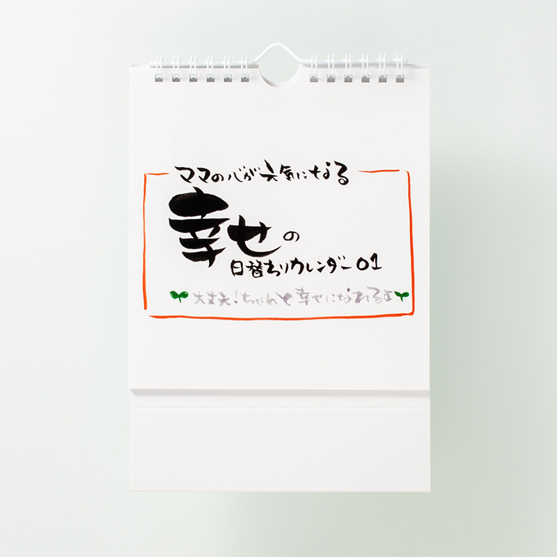 「堀口  美穂子 様」製作のオリジナルカレンダー