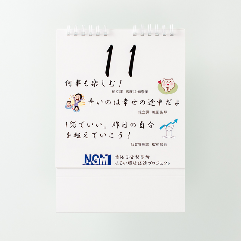 「株式会社鳴海合金製作所 様」製作のオリジナルカレンダー ギャラリー写真1