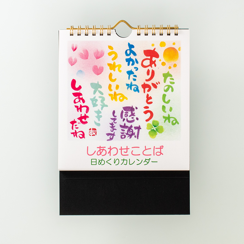 「松浦 明郎 様」製作のオリジナルカレンダー