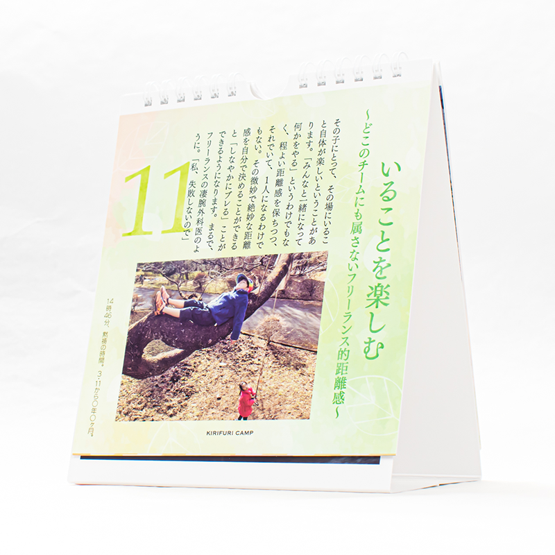 「キリフリ自然学校 様」製作のオリジナルカレンダー ギャラリー写真2