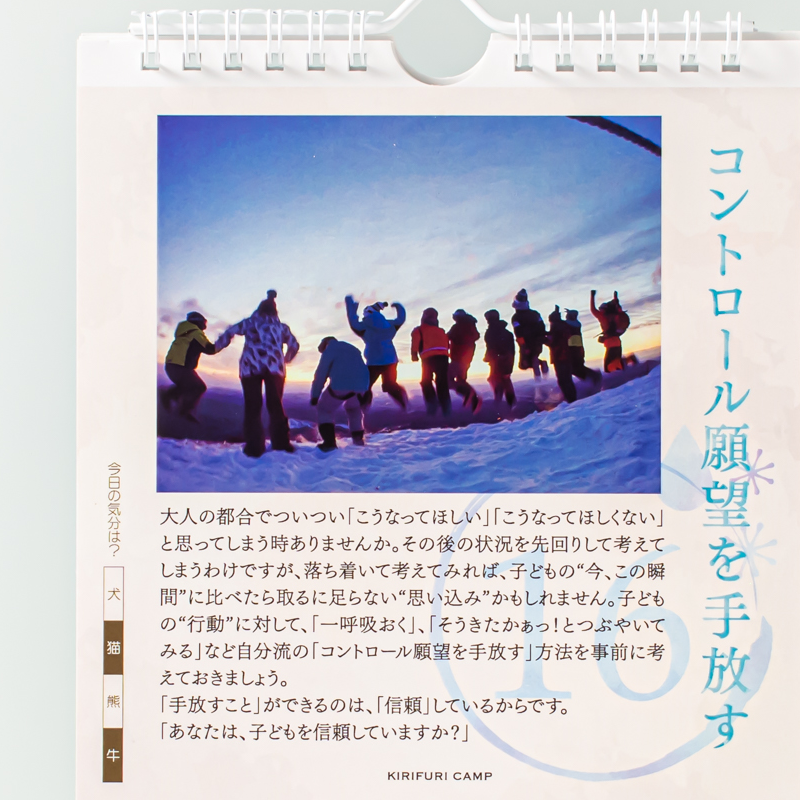 「キリフリ自然学校 様」製作のオリジナルカレンダー ギャラリー写真3