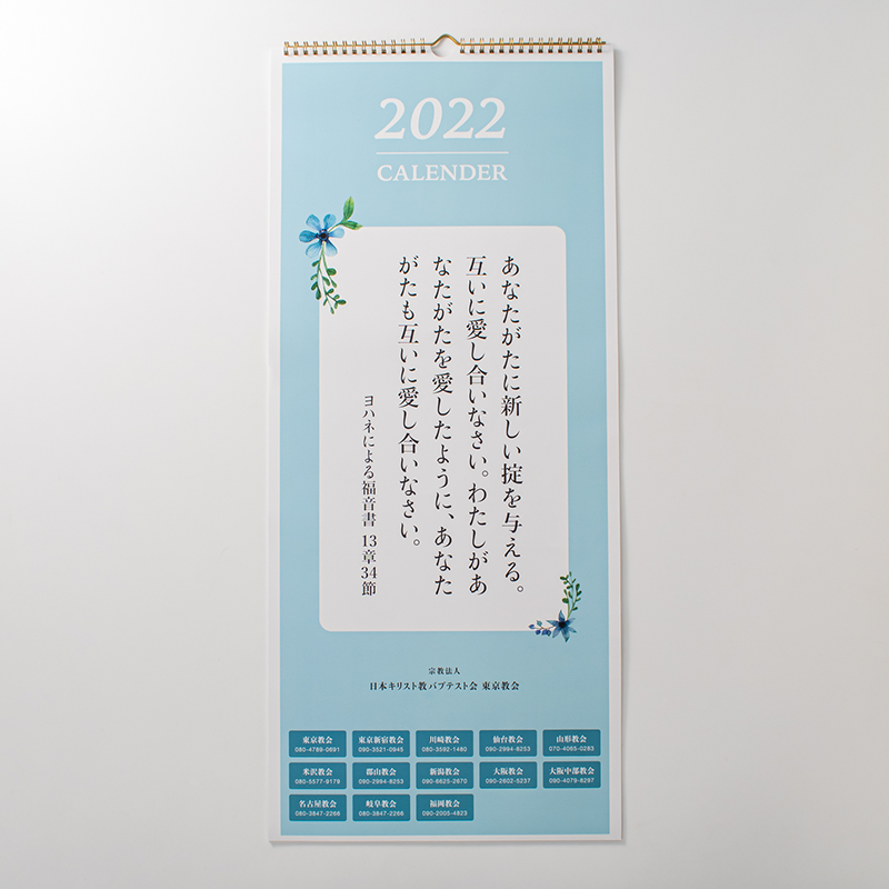 「東京教会 様」製作のオリジナルカレンダー