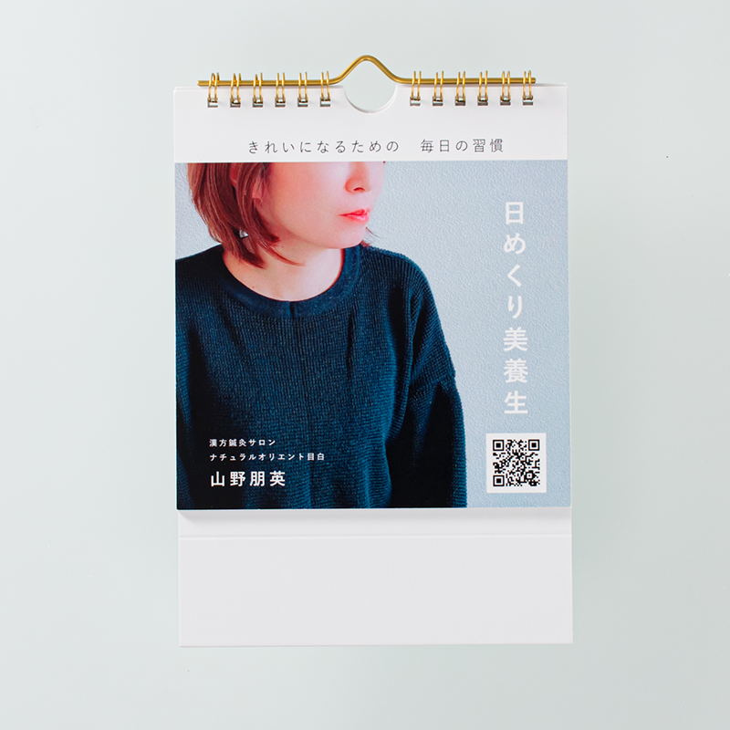 「漢方鍼灸サロン　ナチュラルオリエント目白 様」製作のオリジナルカレンダー