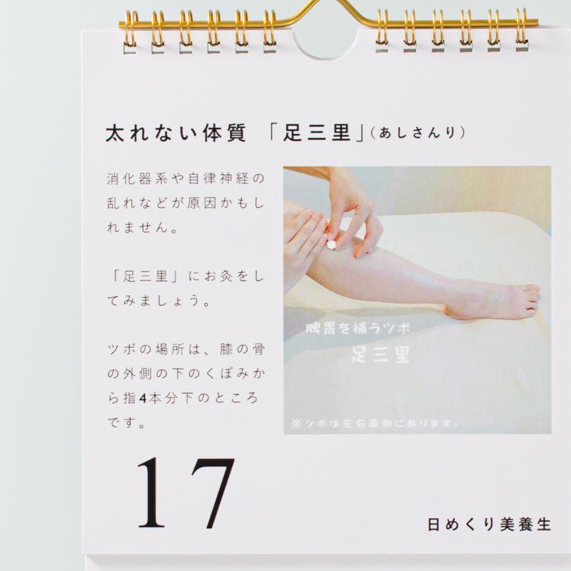 「漢方鍼灸サロン　ナチュラルオリエント目白 様」製作のオリジナルカレンダー ギャラリー写真3
