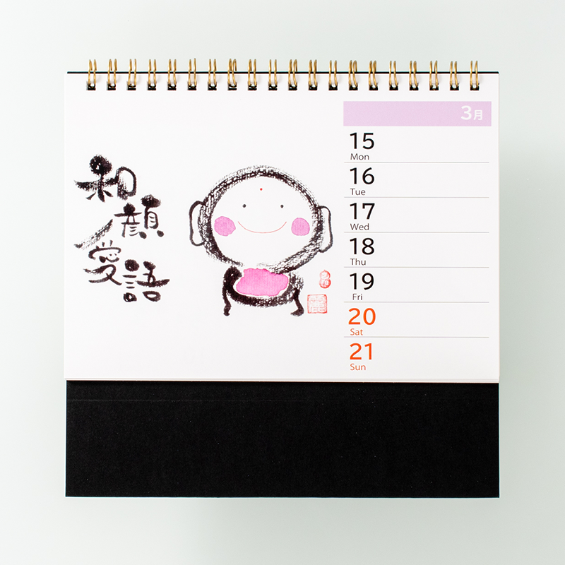 「筆文字アート梵 様」製作のオリジナルカレンダー ギャラリー写真1