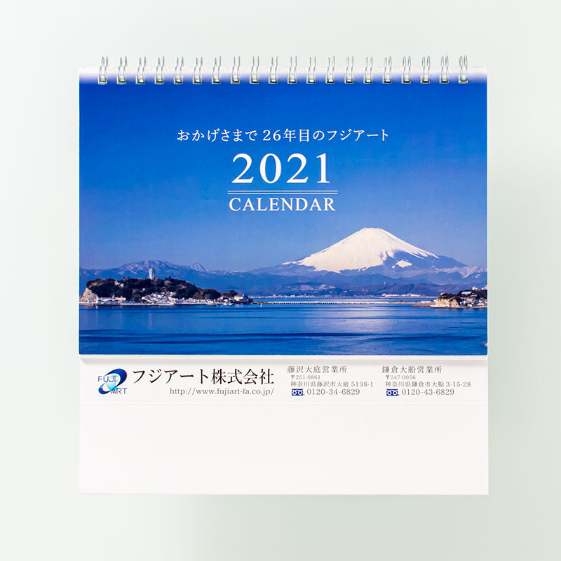 「フジアート株式会社 様」製作のオリジナルカレンダー