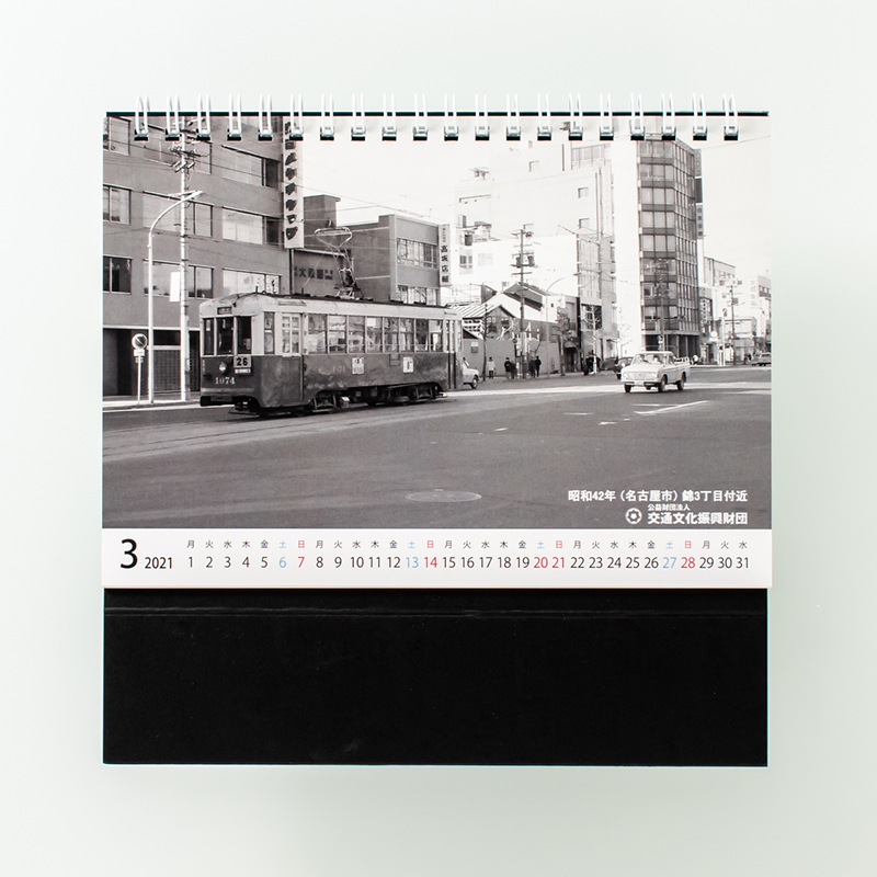「公益財団法人交通文化振興財団　事務局 様」製作のオリジナルカレンダー ギャラリー写真1