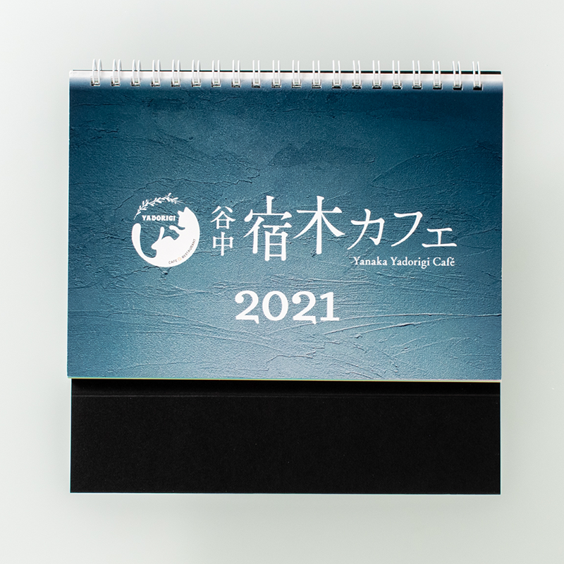 「宿木カフェ 様」製作のオリジナルカレンダー