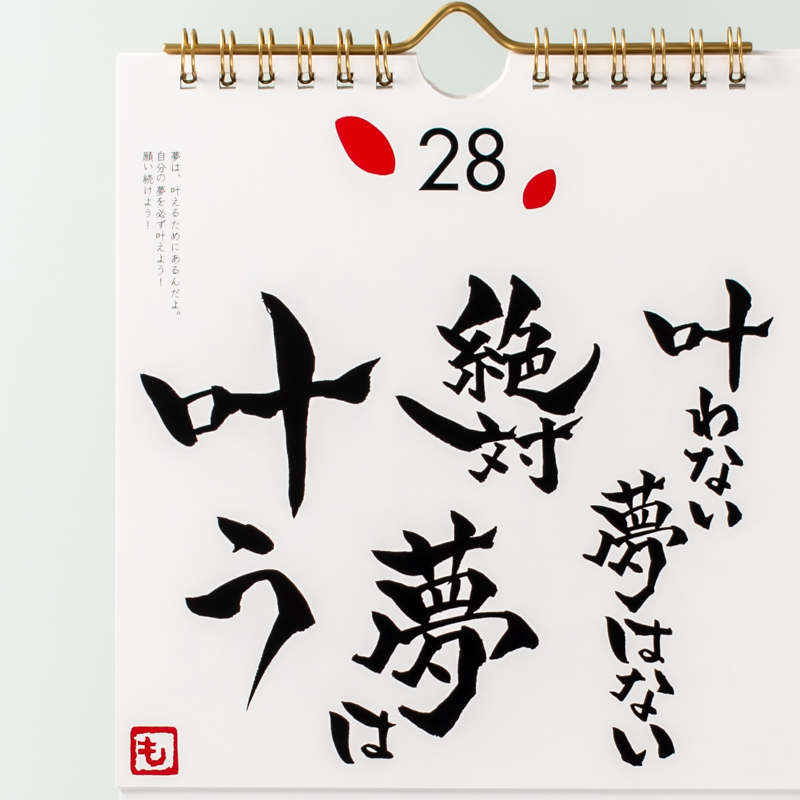 「書道アーティスト　ＭＯＧＲＡ 様」製作のオリジナルカレンダー ギャラリー写真3